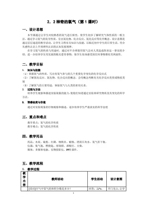 2.2-1 氧气的性质和用途