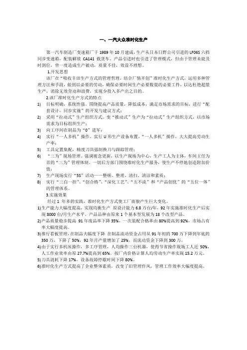 一汽大众精益生产