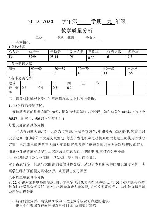 九年级物理教学质量分析