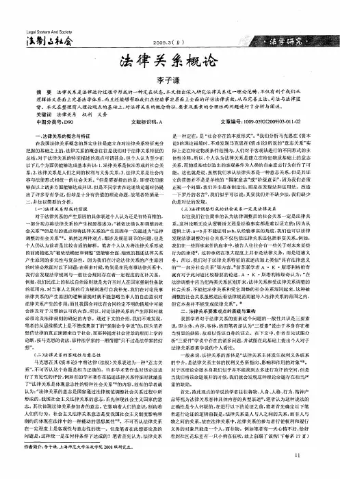 法律关系概论