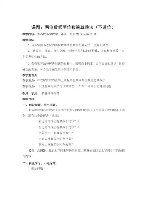 两位数乘两位数笔算乘法(不进位) 2
