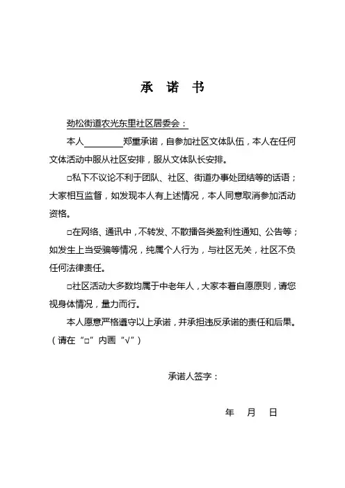 参加文体活动承诺书