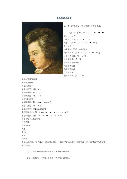 莫扎特音乐欣赏