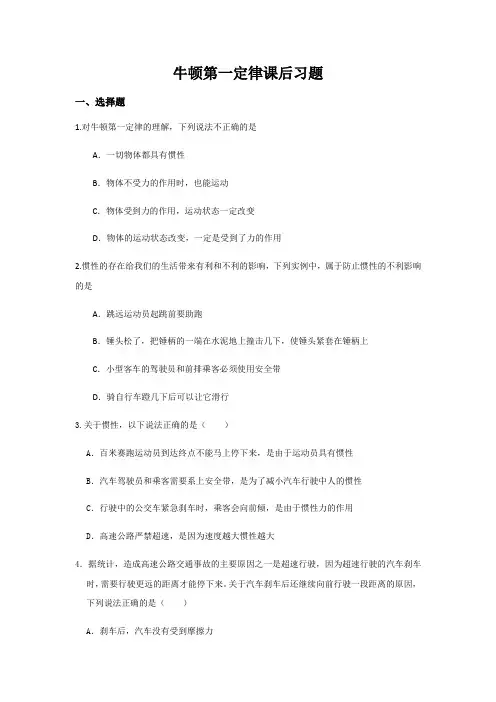 人教版八年级物理下册--第八章运动和力--第1节牛顿第一定律习题(无答案)