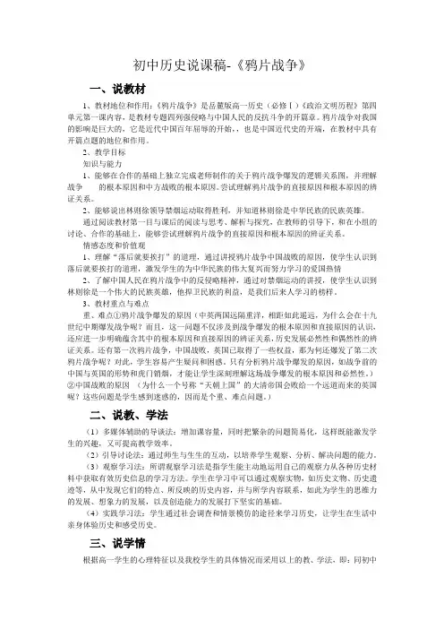 《鸦片战争》说课稿