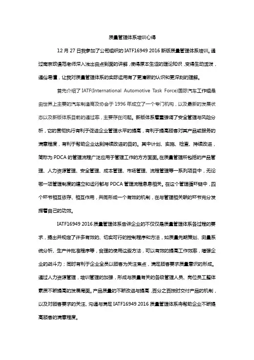 质量管理体系培训感想