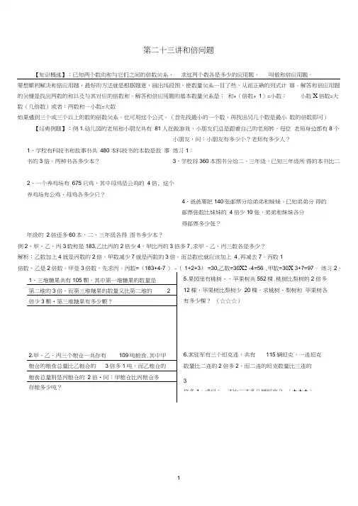 (完整)六年级奥数_和倍、差倍、和差问题