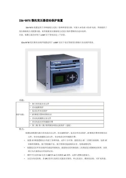 母线、变压器保护.