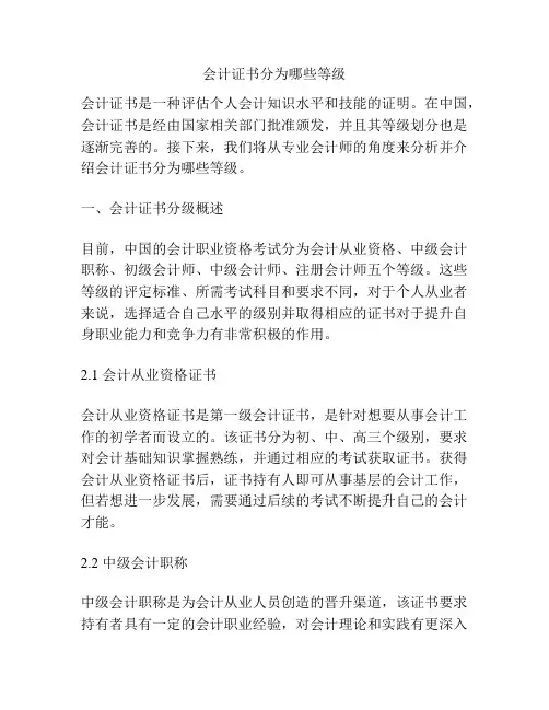 会计证书分为哪些等级