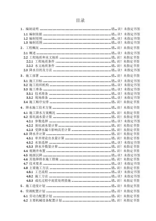 地铁车站施工降水方案