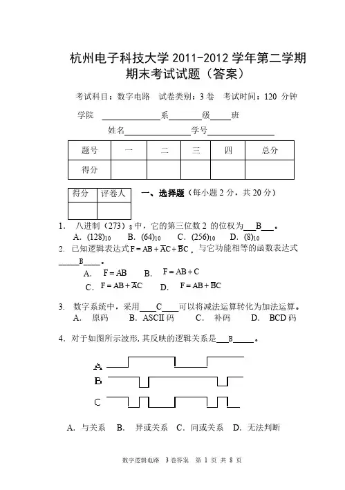 杭电数电期末考试试卷及答案