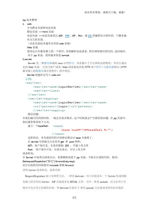 JSP要点知识整理