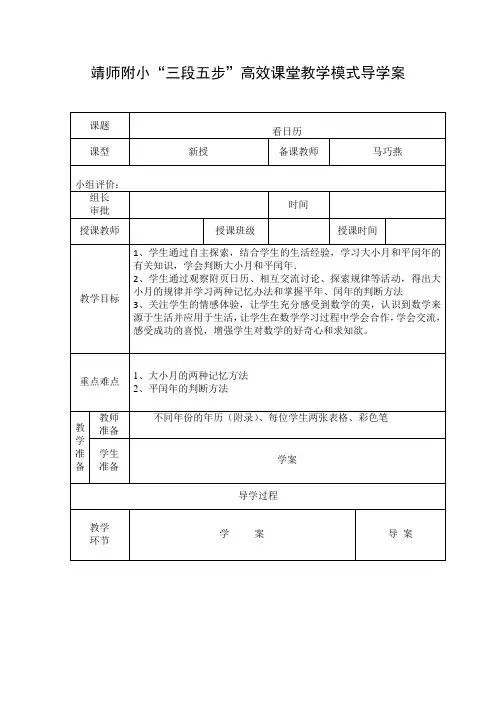 看日历教案