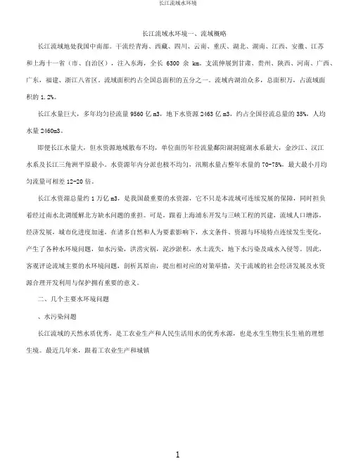 长江流域水环境