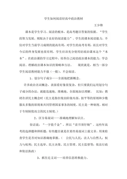 学生如何阅读好高中政治教材