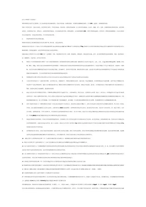 啤酒工艺学复习题(1)(1)