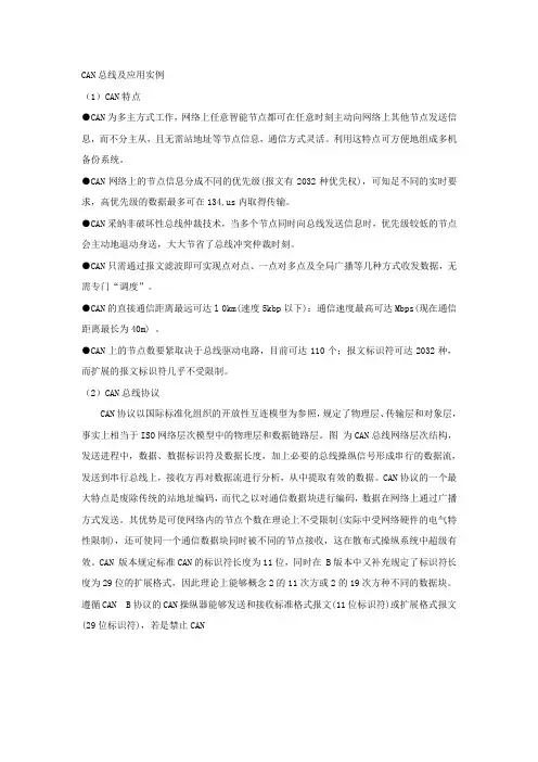 汽车通信CAN总线详解
