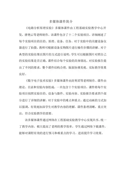 多媒体课件简介