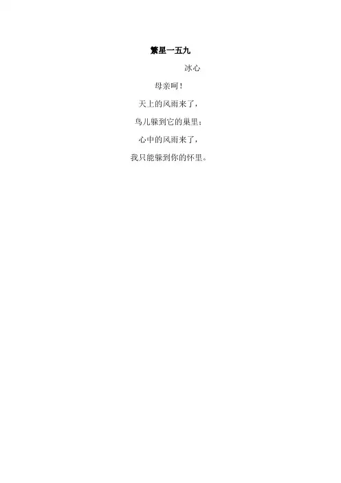 繁星一五九原文