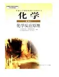 高中化学选修4 化学反应原理