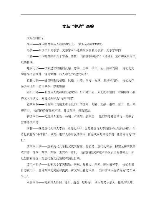 文坛“并称”录等