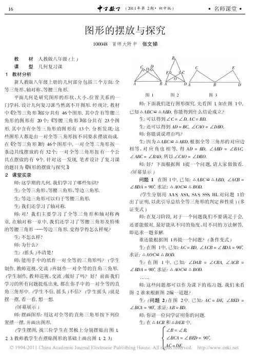 图形的摆放与探究