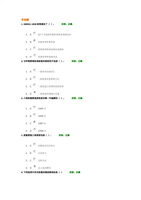 质量管理体系内部审核员培训教程试题及答案