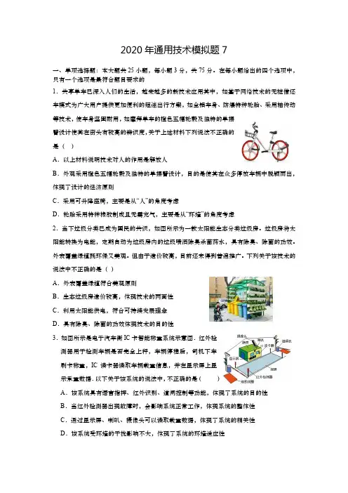 2020年通用技术学业水平测试模拟试题7