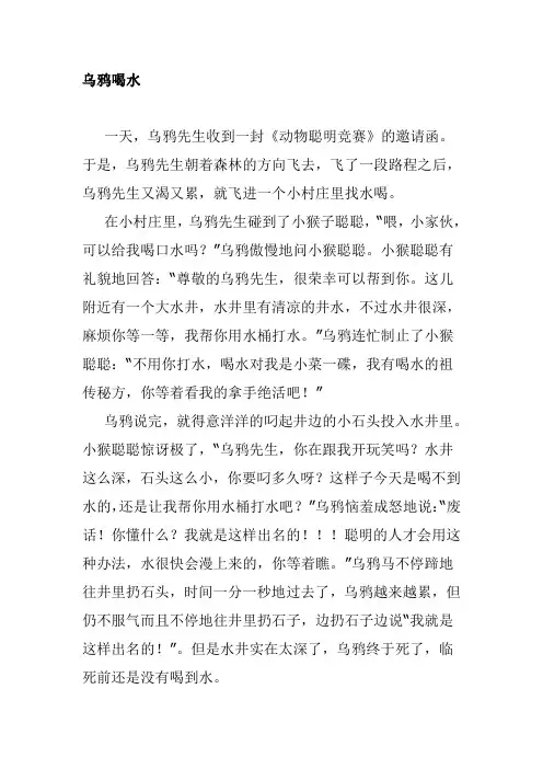 乌鸦喝水作文400字