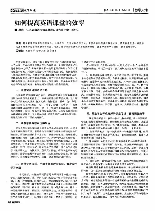 如何提高英语课堂的效率
