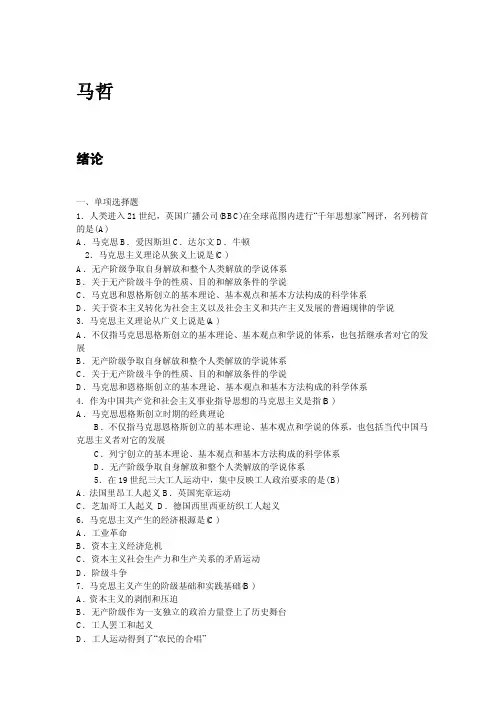 马克思主义哲学试题及答案 2