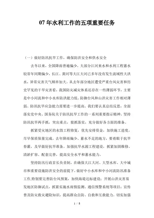 水利工作的五项重要任务