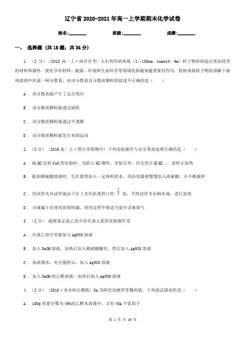 辽宁省2020-2021年高一上学期期末化学试卷