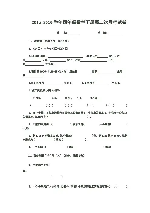 四年级数学下册第二次月考试卷