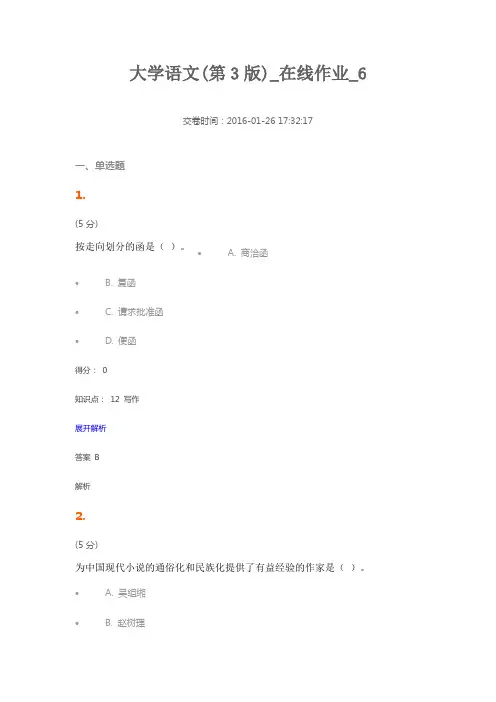 大学语文(第3版)_在线作业_6