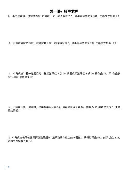 小学三年级下册数学奥数题-拓展孩子思维 2
