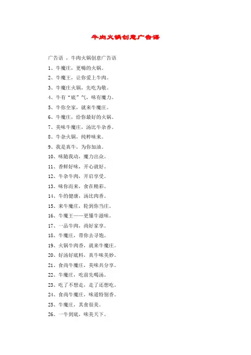 牛肉火锅创意广告语