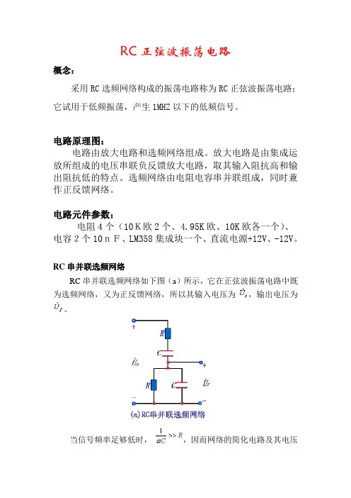 RC正弦波振荡电路 2