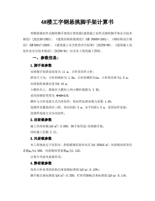 (完整版)悬挑架计算书