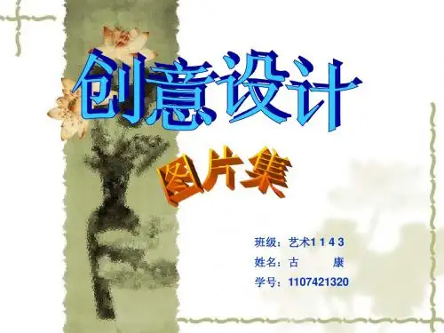 创意设计创意设计