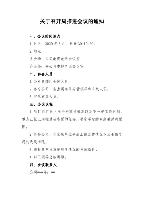 公司会议通知模板