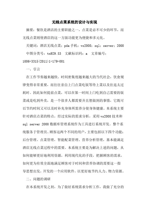 无线点菜系统设计与实现论文