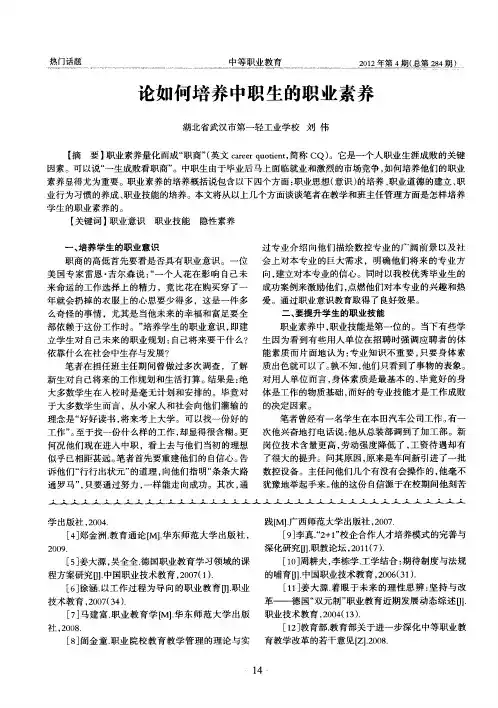 论如何培养中职生的职业素养