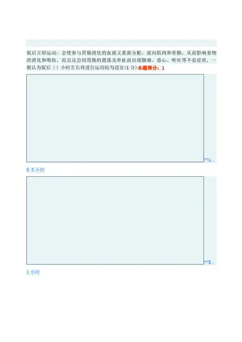 大学体育理论网络考真题
