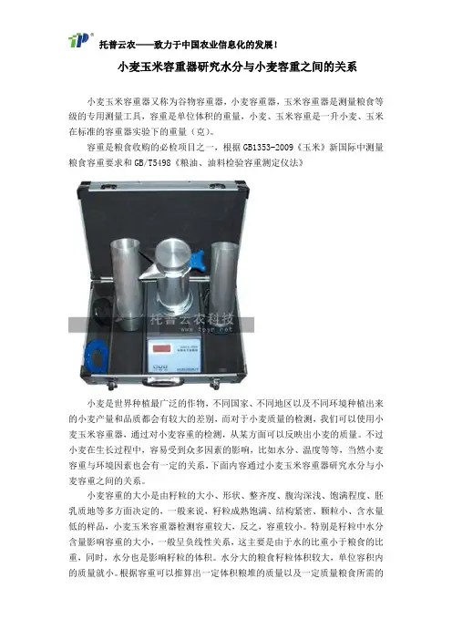 小麦玉米容重器研究水分与小麦容重之间的关系