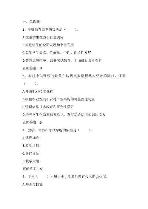 现代教育技术：现代教育技术应用案例习题与答案
