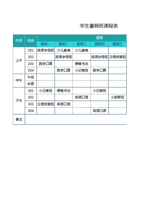 学生暑假班课程表