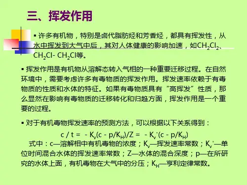 第3章:水环境化学3-2