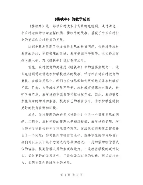 《捞铁牛》的教学反思 2