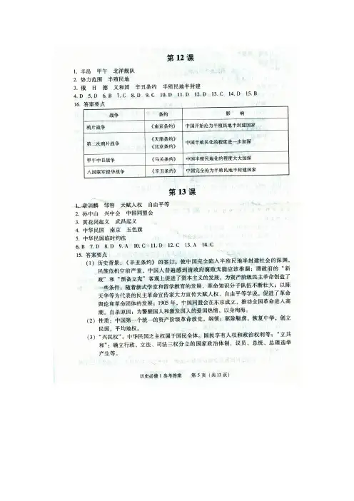西城历史练习册答案